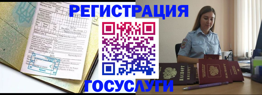 временная регистрация 2025 в Тайге