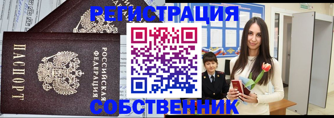 прописка в квартире в Тайге