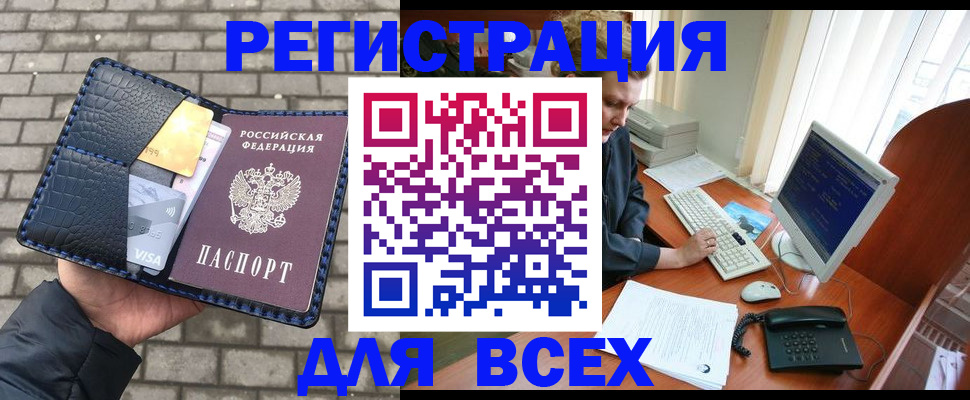 прописка законно в Тайге