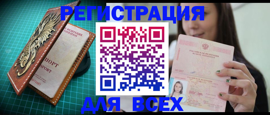 регистрация для школы в Тайге