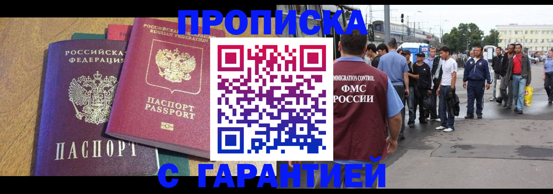 временная регистрация в квартире в Тайге