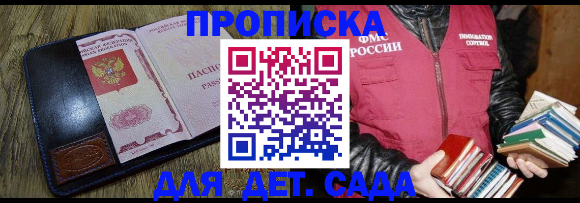 прописка для кредита в Тайге